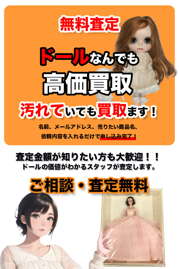 ドール買取専門店 Tコレ京都ドール
